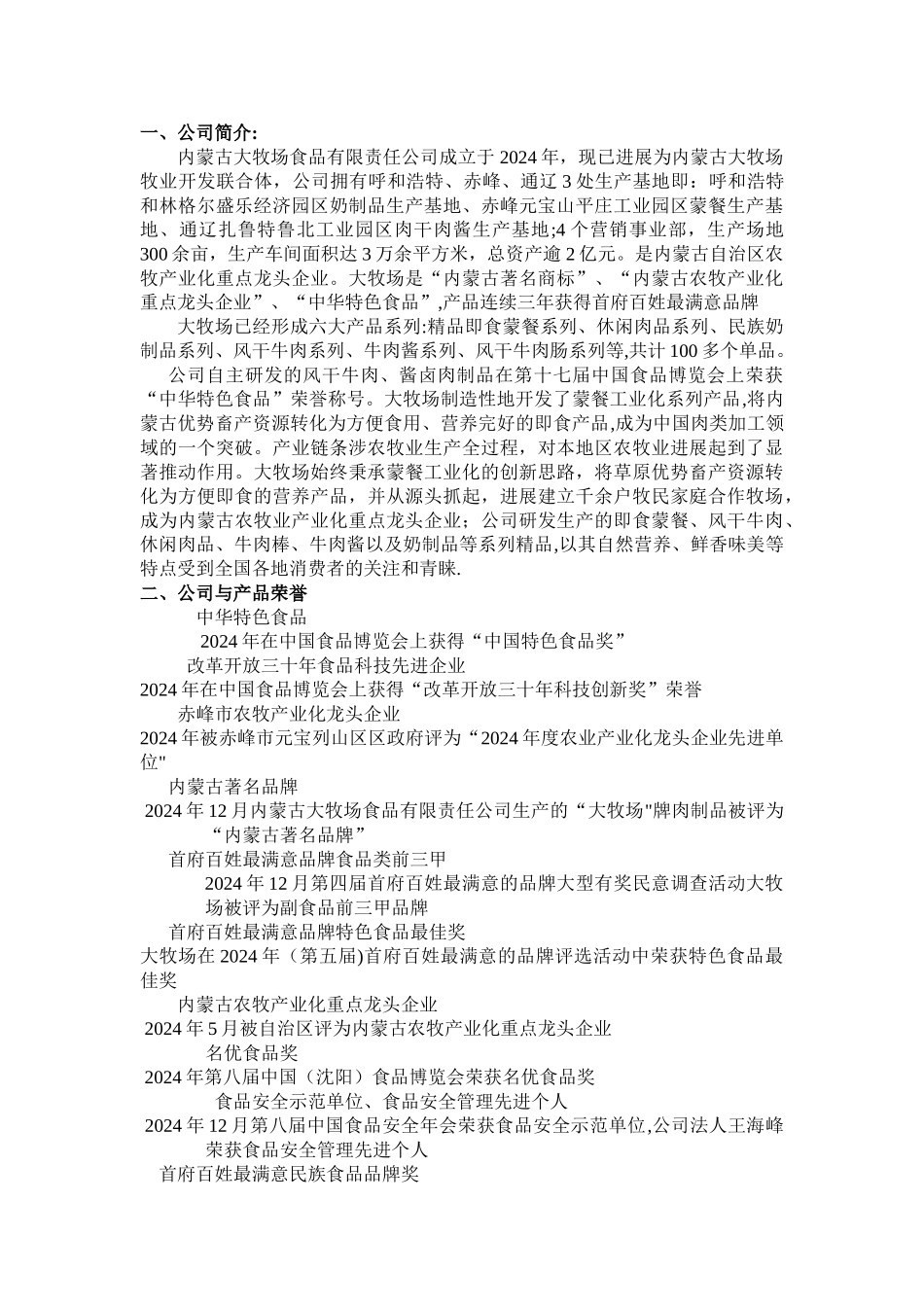 快消品市场营销方案_第3页