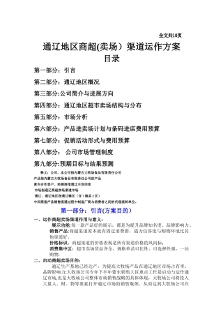 快消品市场营销方案