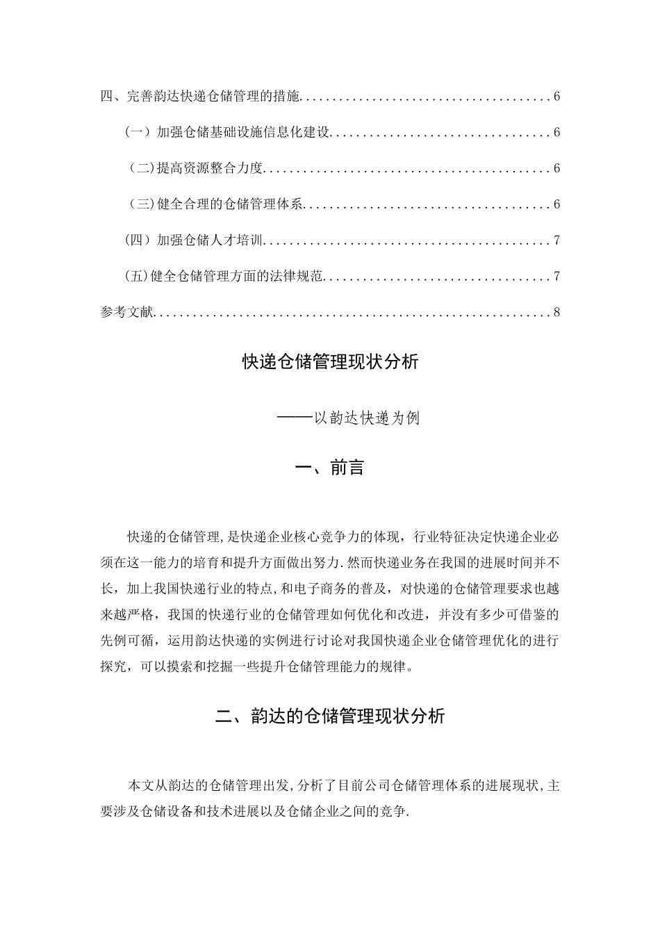 快递仓储管理现状分析_第2页