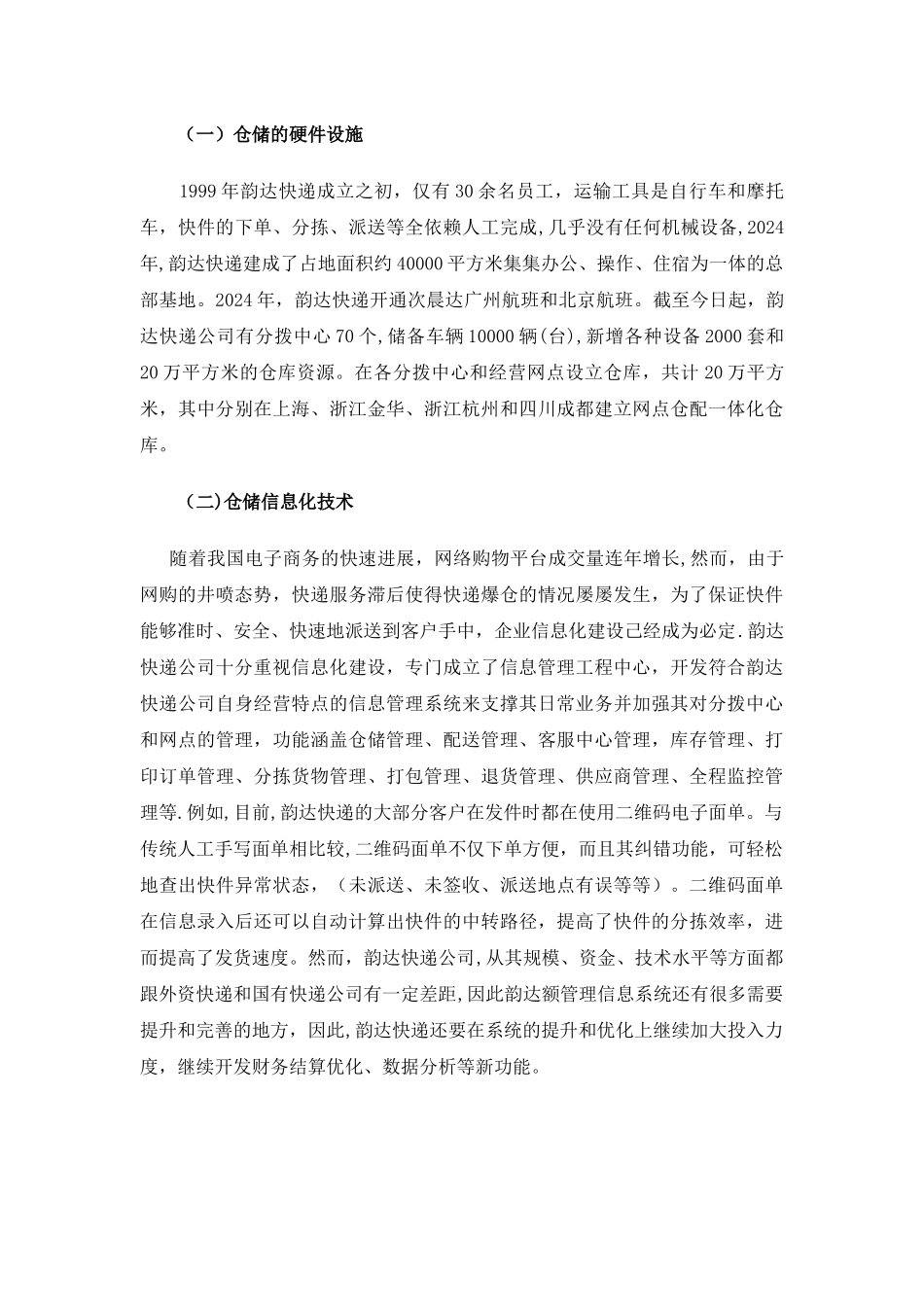 快递仓储管理现状分析_第3页