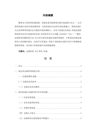 快递仓储管理现状分析