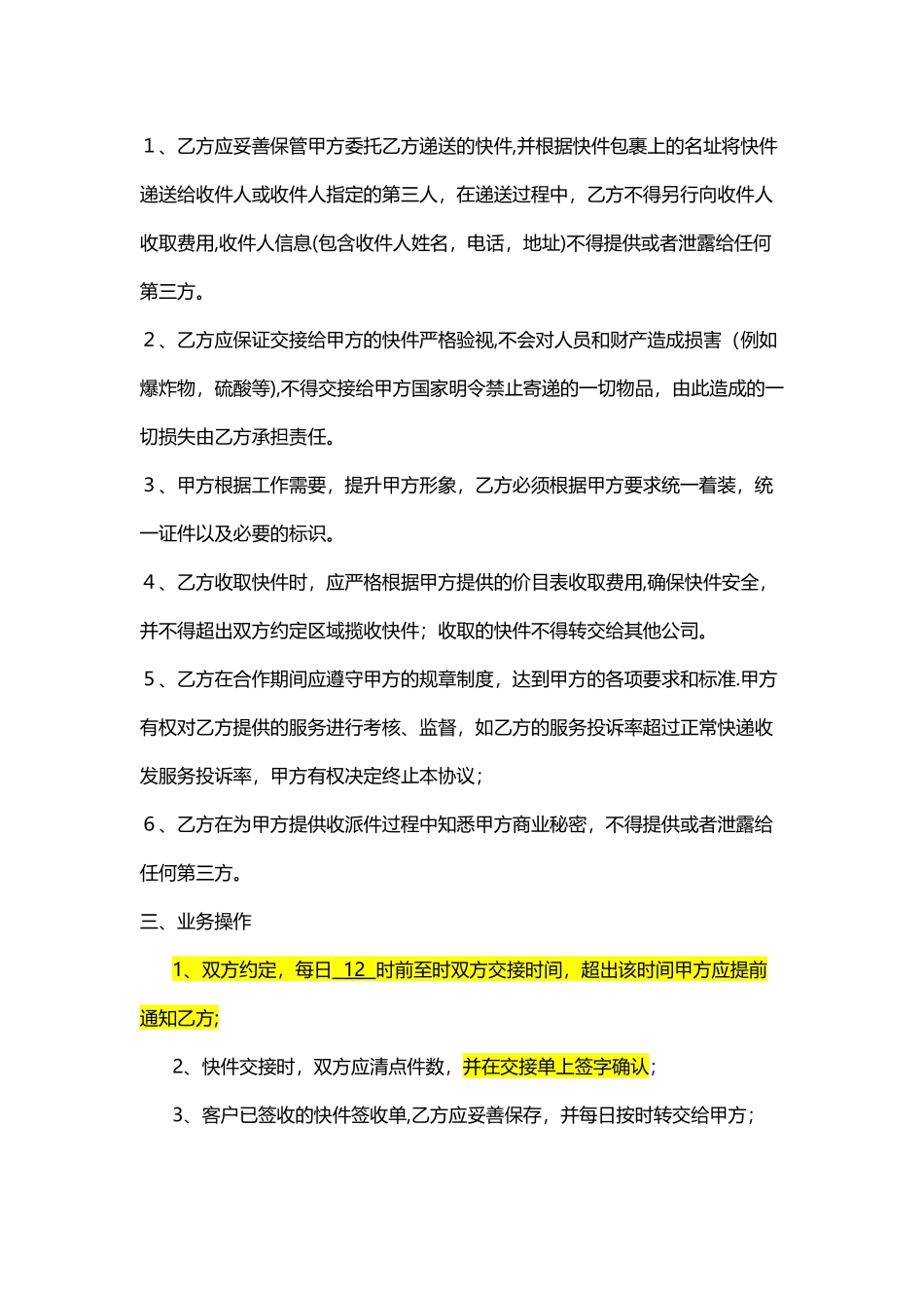 快递代发代收合作协议-_第2页