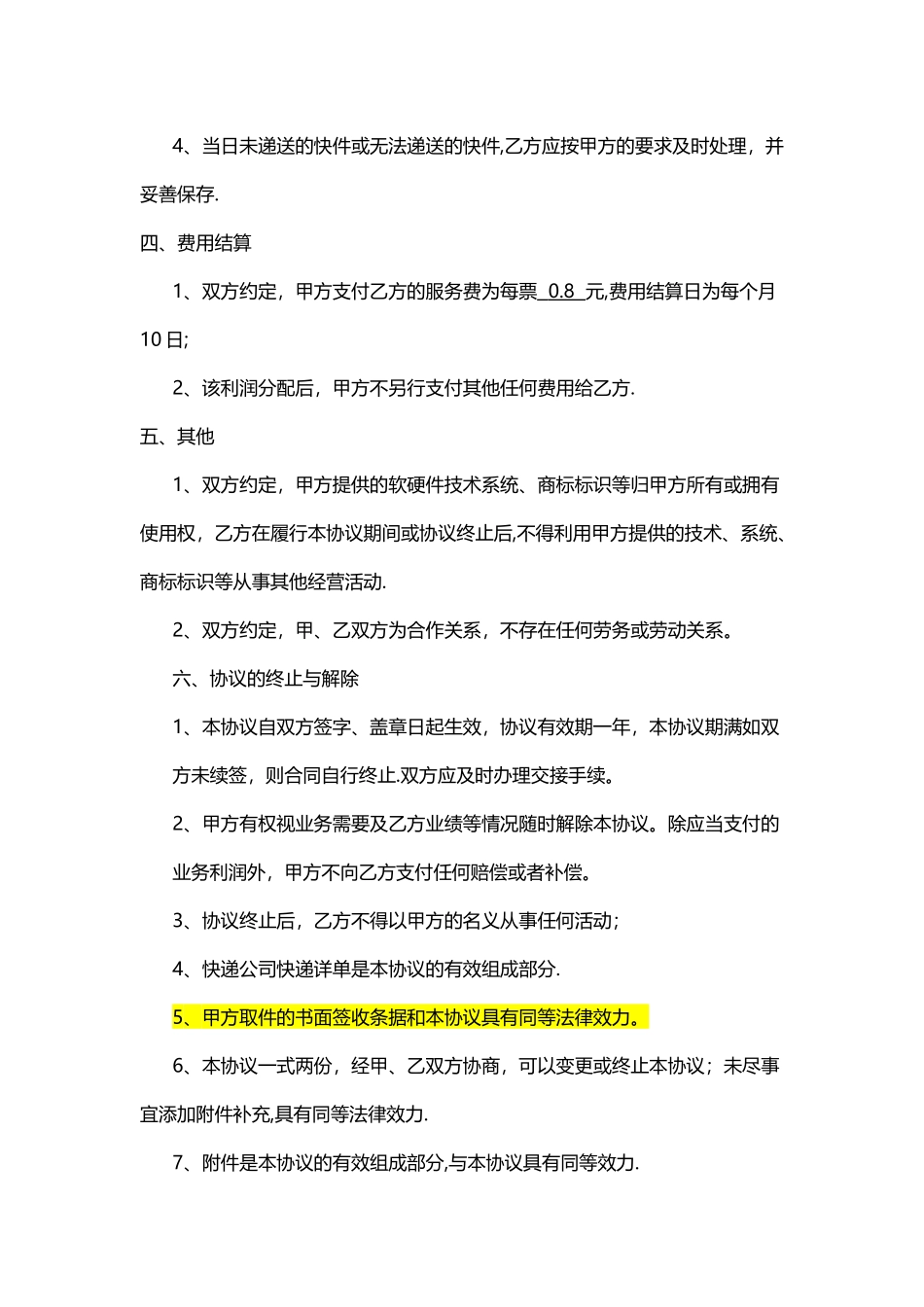 快递代发代收合作协议-_第3页