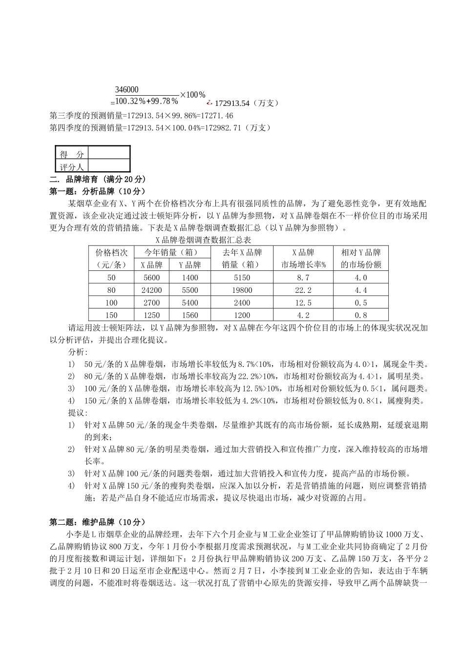 2025年营销师三级技能题库 _第3页
