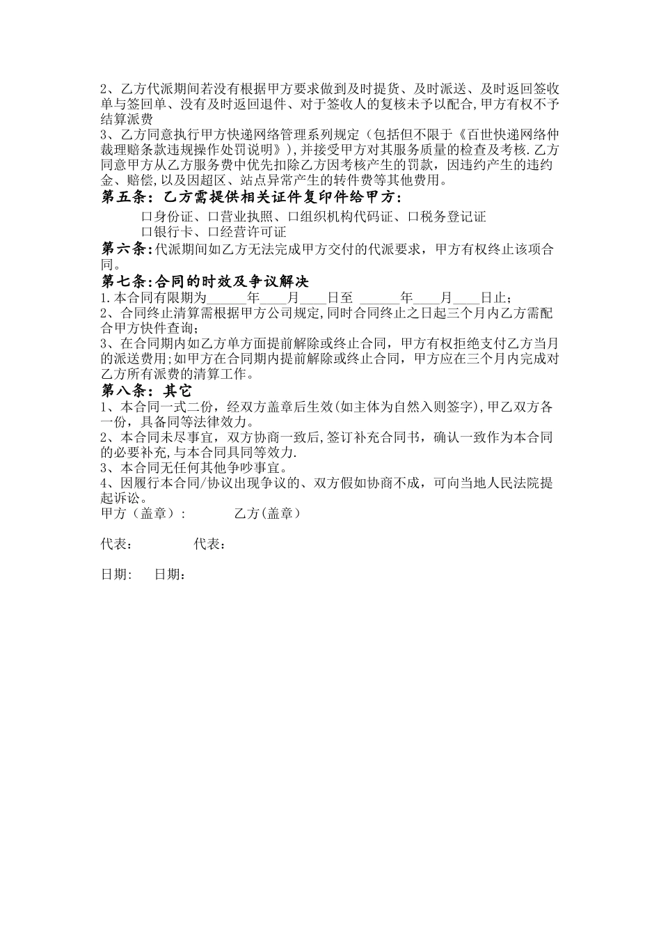 快递代派合同_第2页