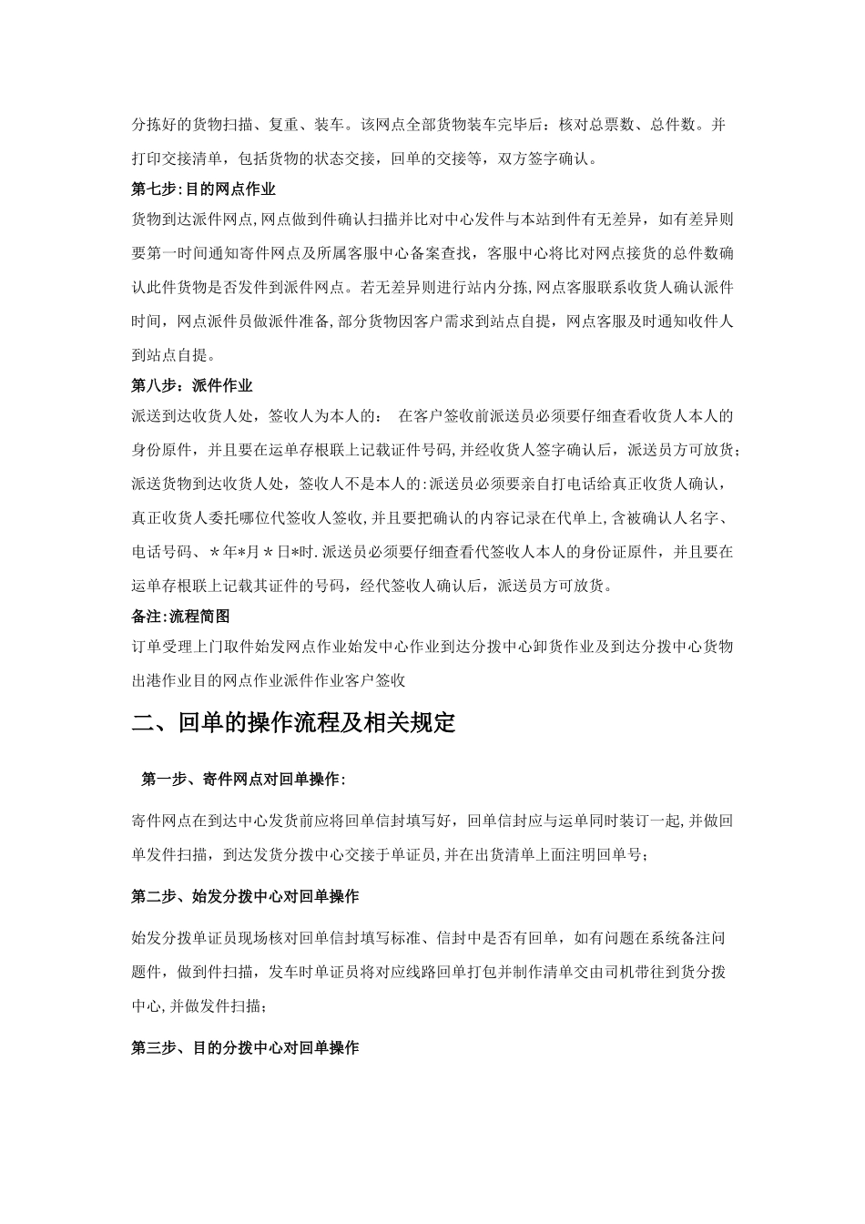 快运操作流程图简述_第2页