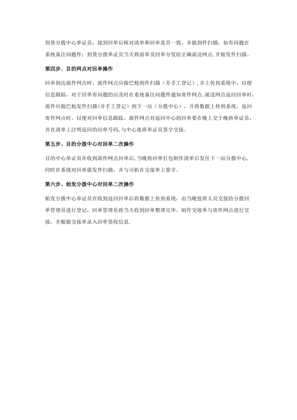 快运操作流程图简述_第3页