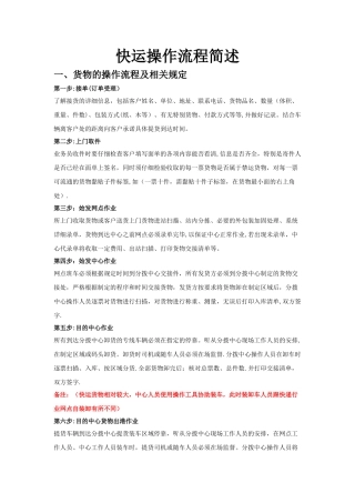 快运操作流程图简述