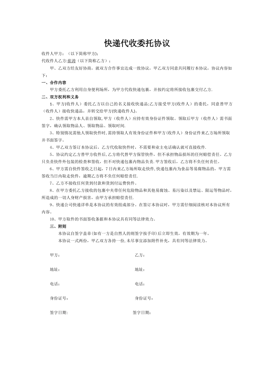 快递代收委托协议_第1页