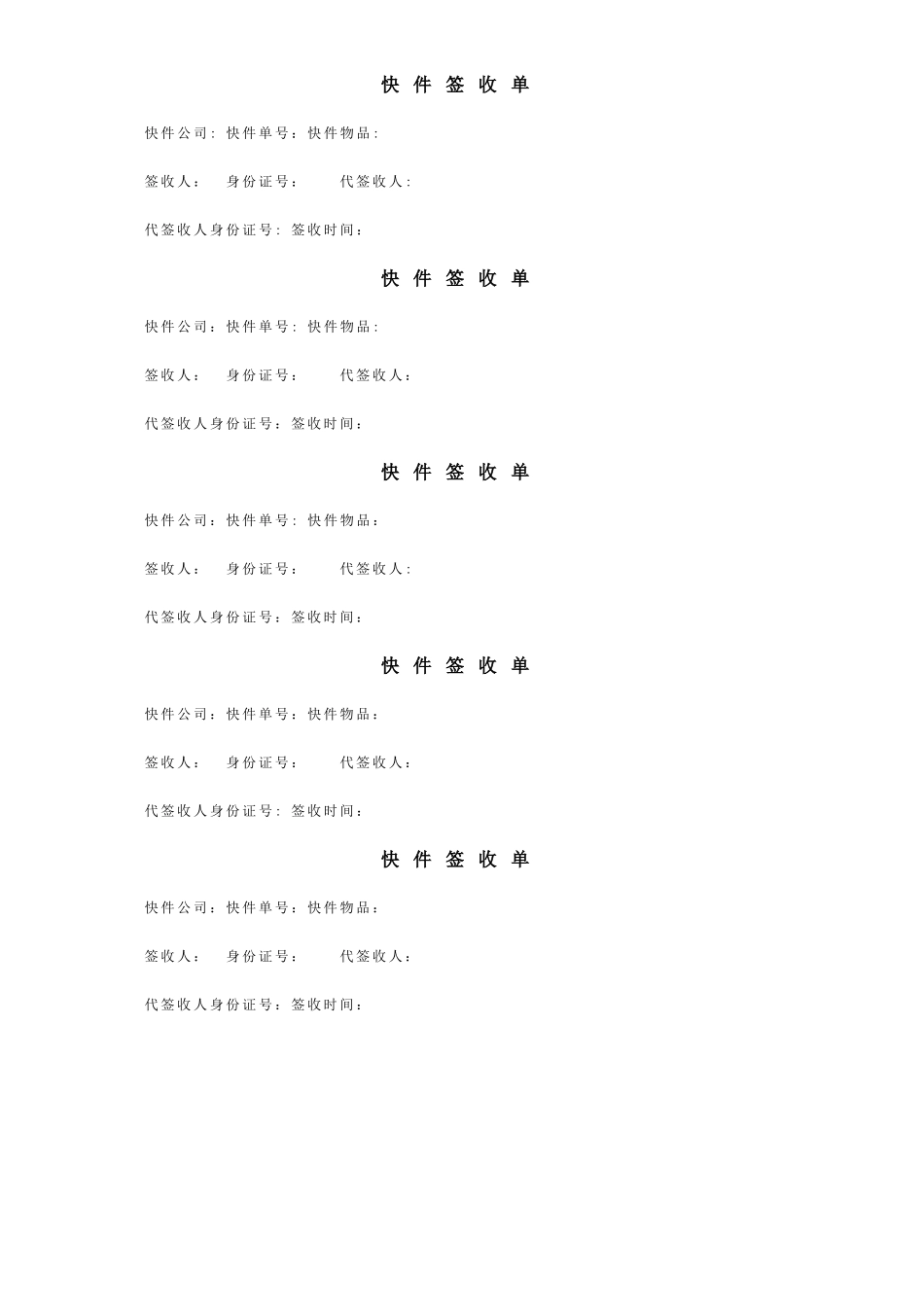 快递代收委托协议_第2页