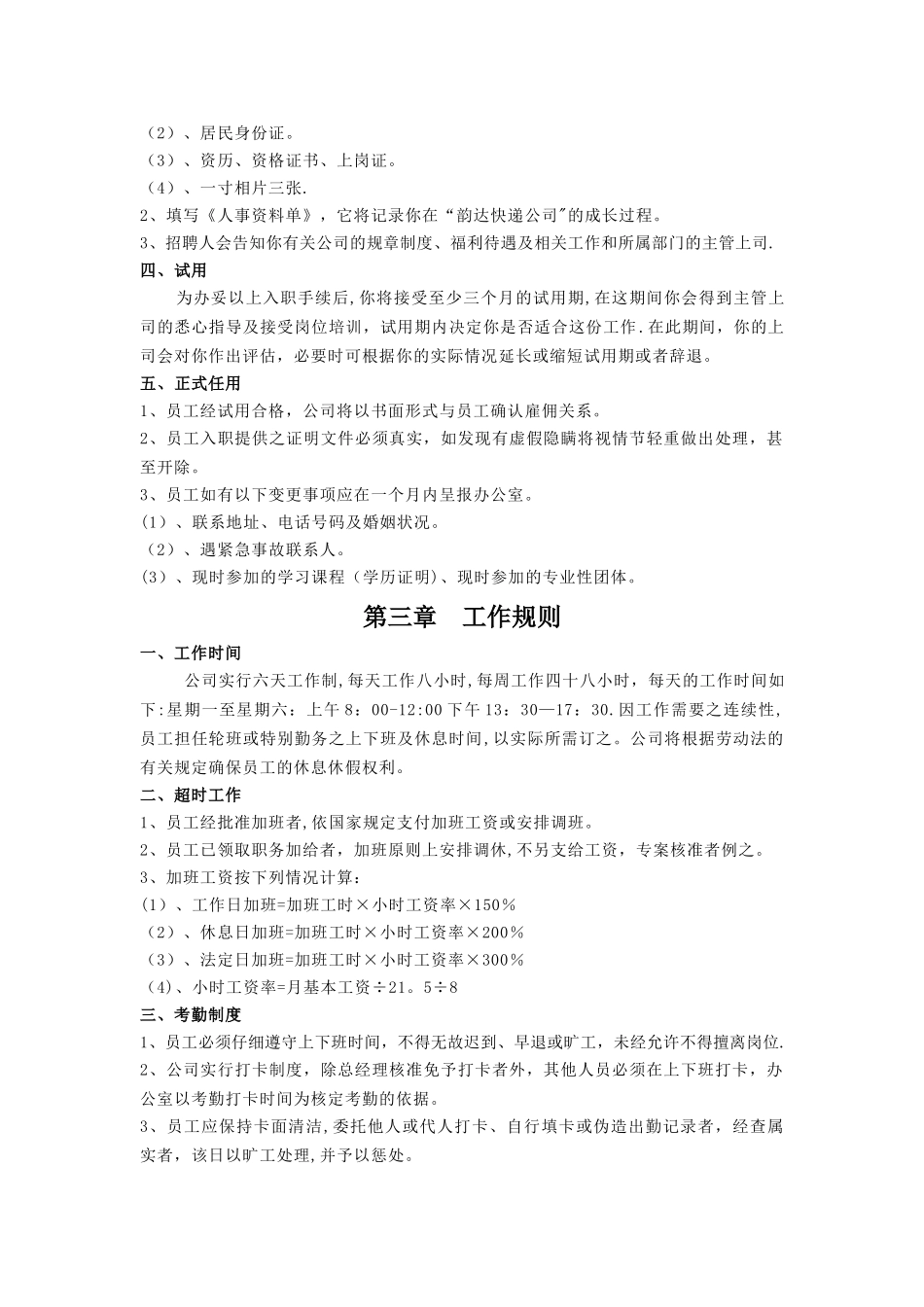 快递公司规章制度守则_第2页