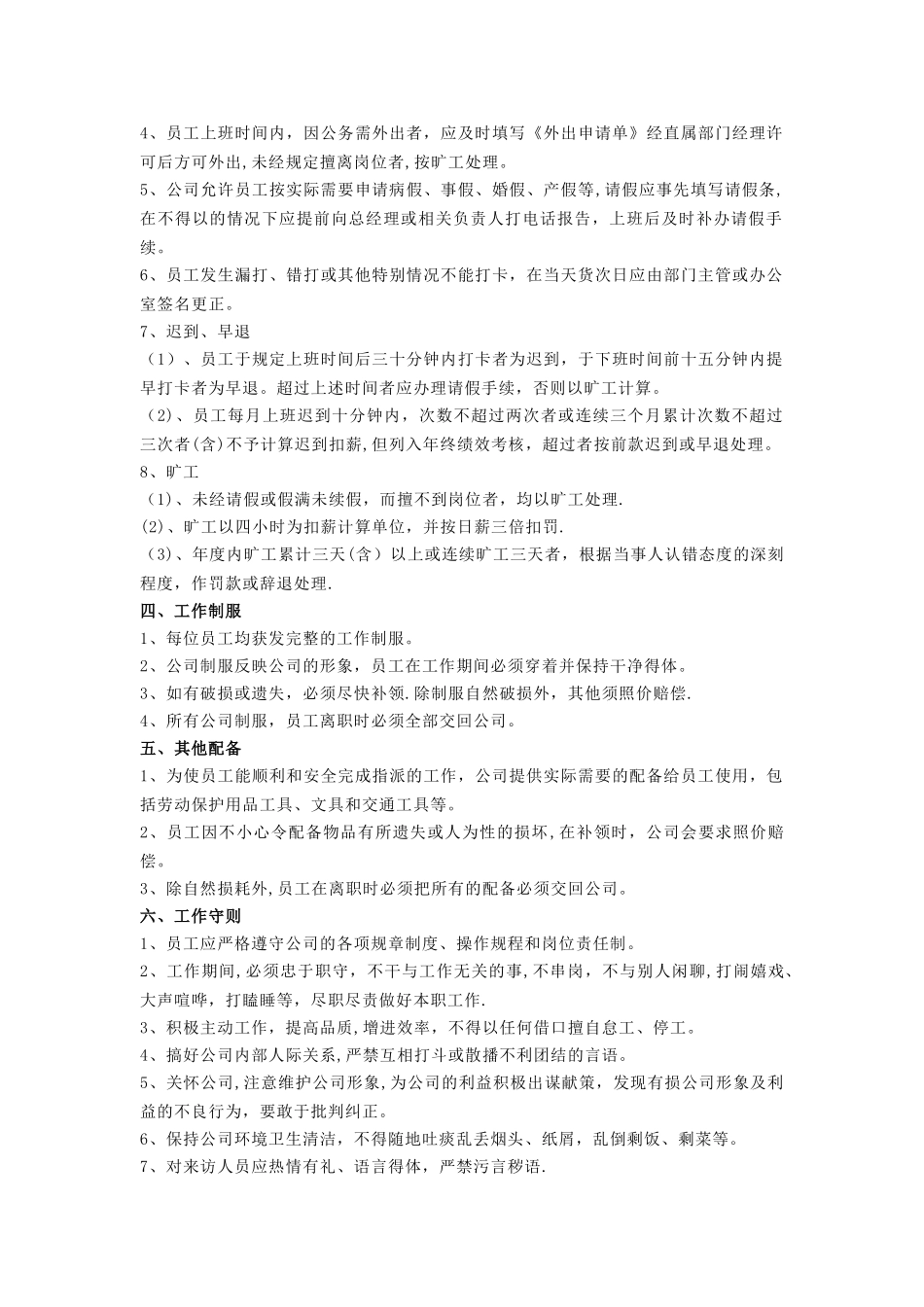 快递公司规章制度守则_第3页