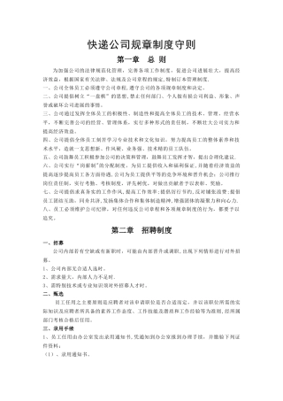 快递公司规章制度守则