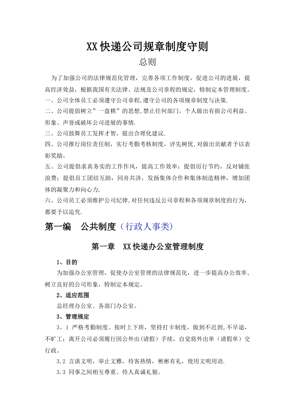 快递公司管理制度_第2页