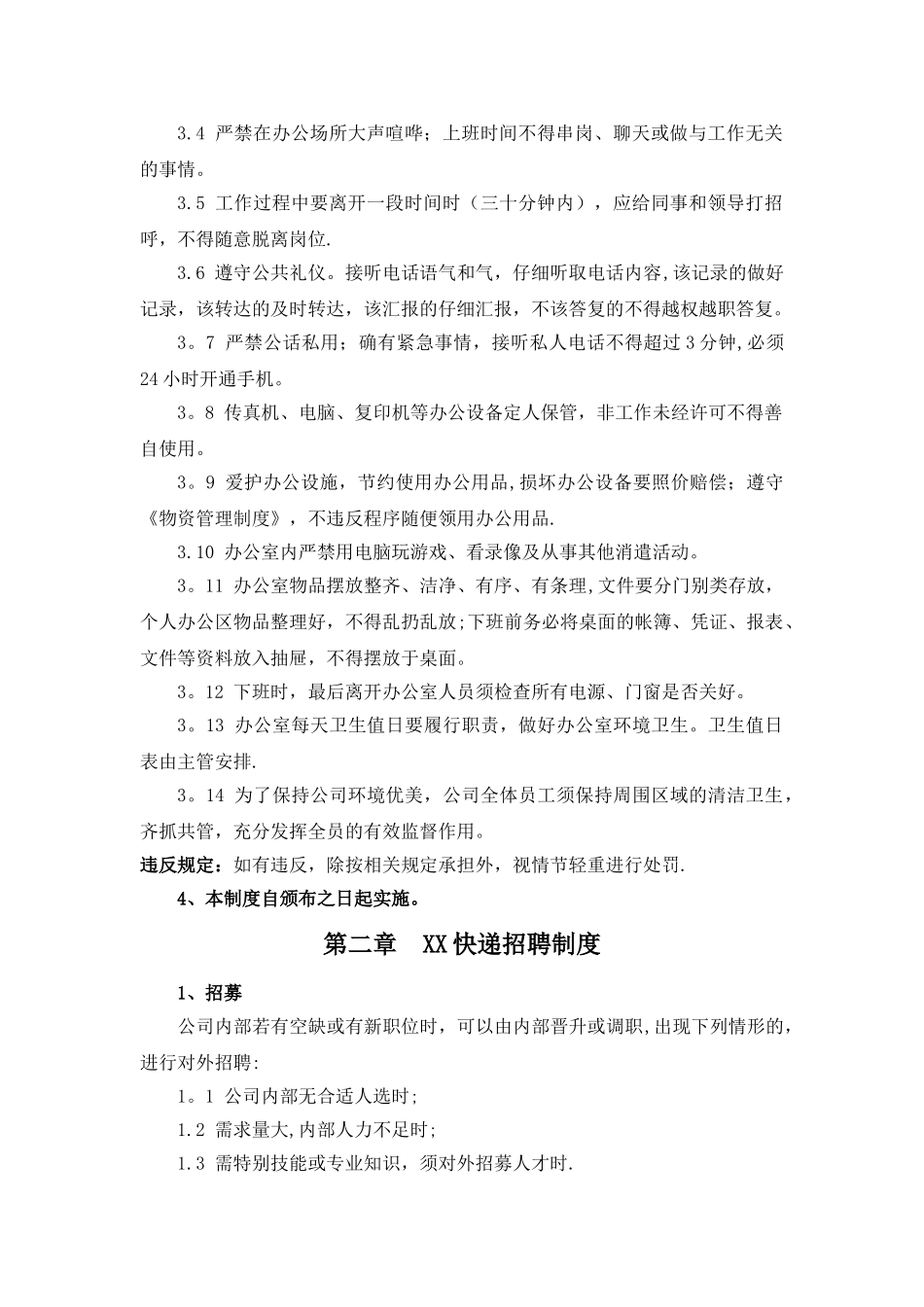 快递公司管理制度_第3页