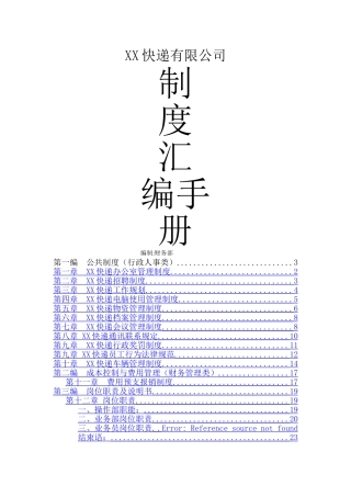 快递公司管理制度