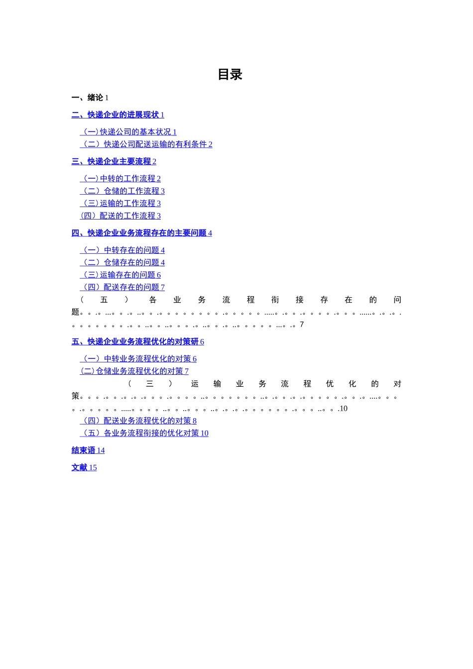 快递企业业务流程存在问题及对策分析_第2页