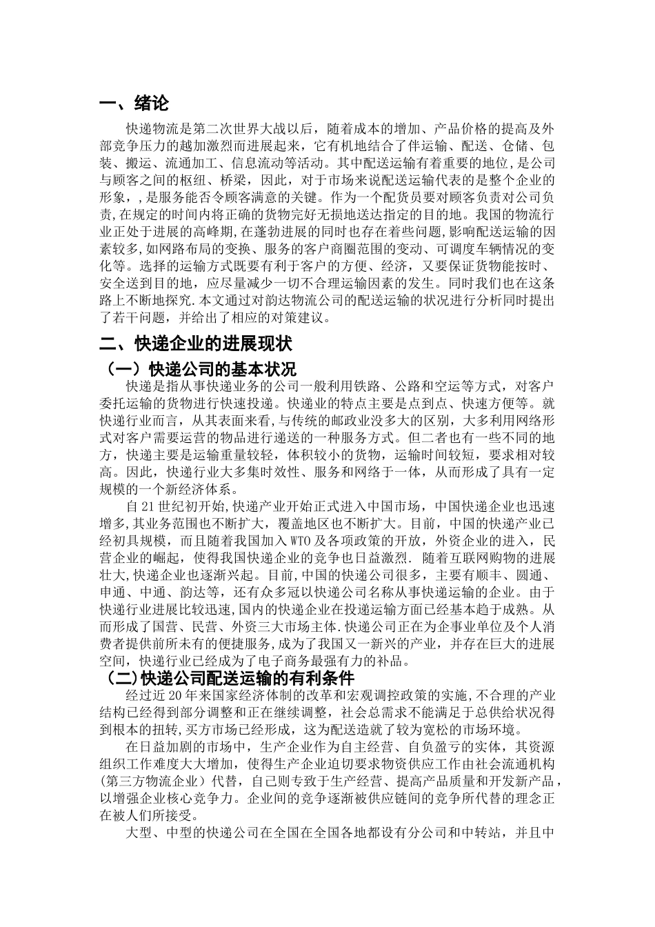 快递企业业务流程存在问题及对策分析_第3页