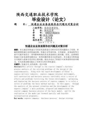 快递企业业务流程存在问题及对策分析