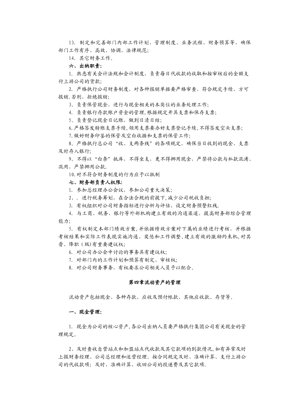 快递公司财务管理制度_第2页