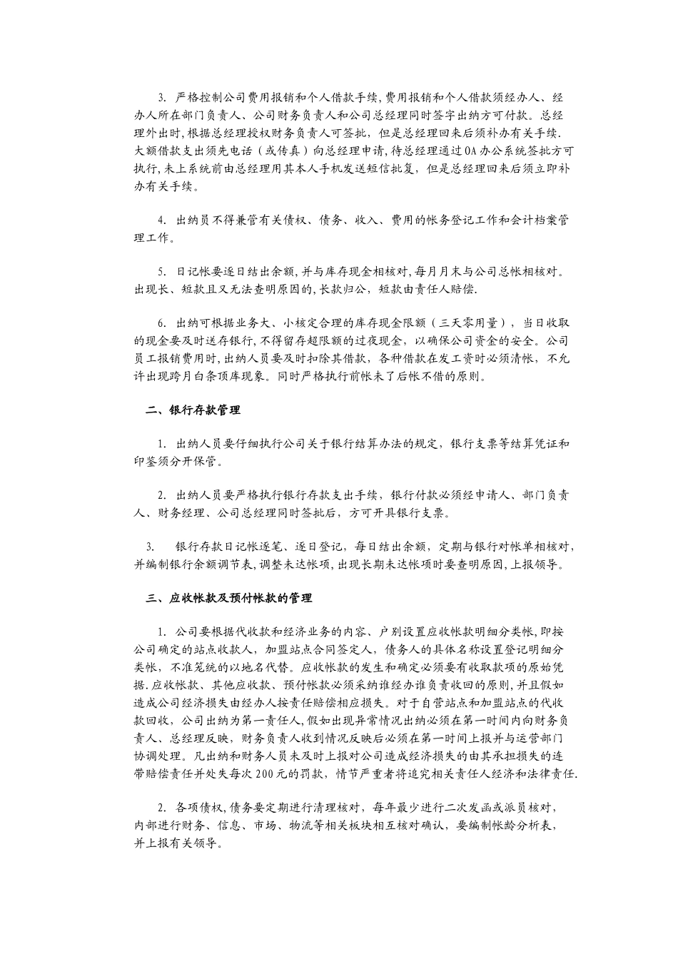 快递公司财务管理制度_第3页