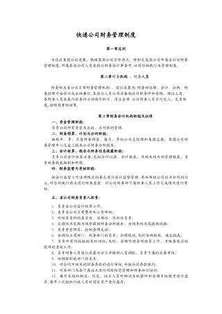 快递公司财务管理制度