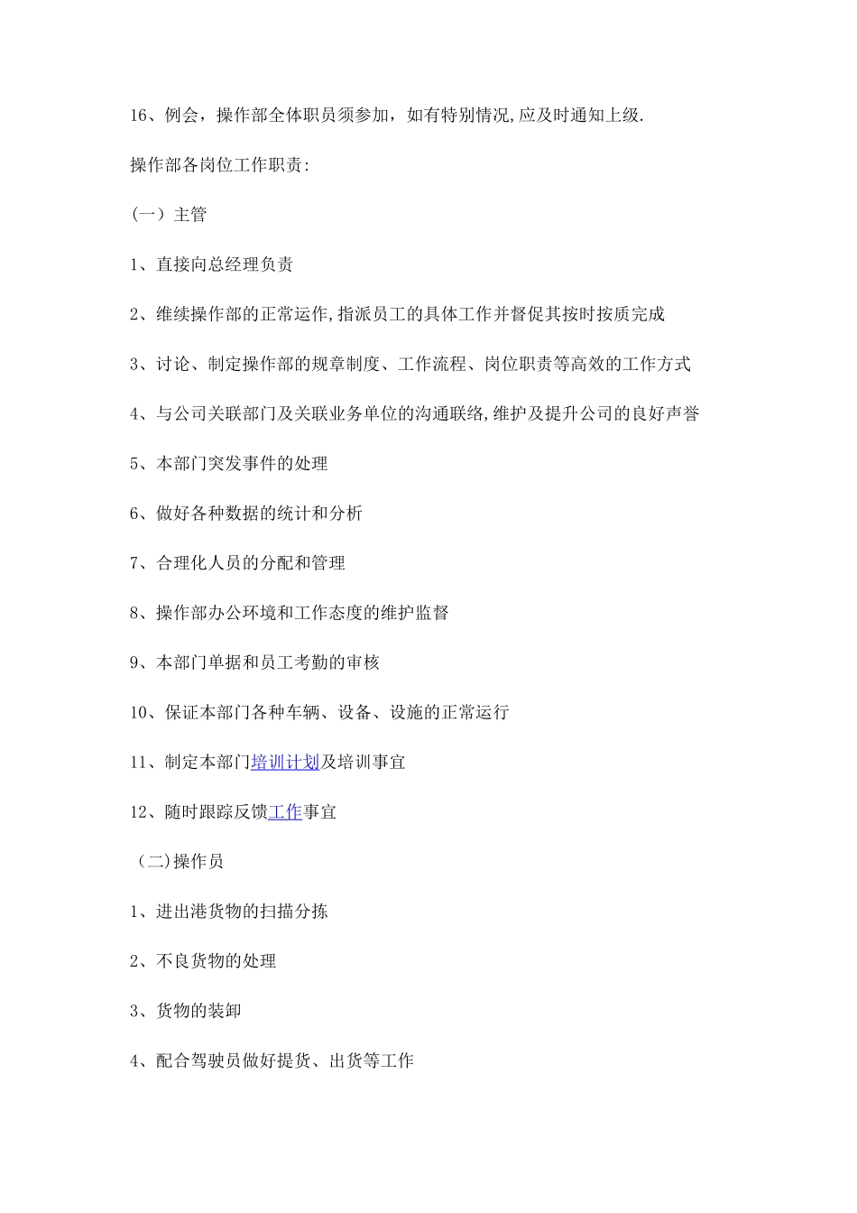 快递公司操作部管理细则_第2页