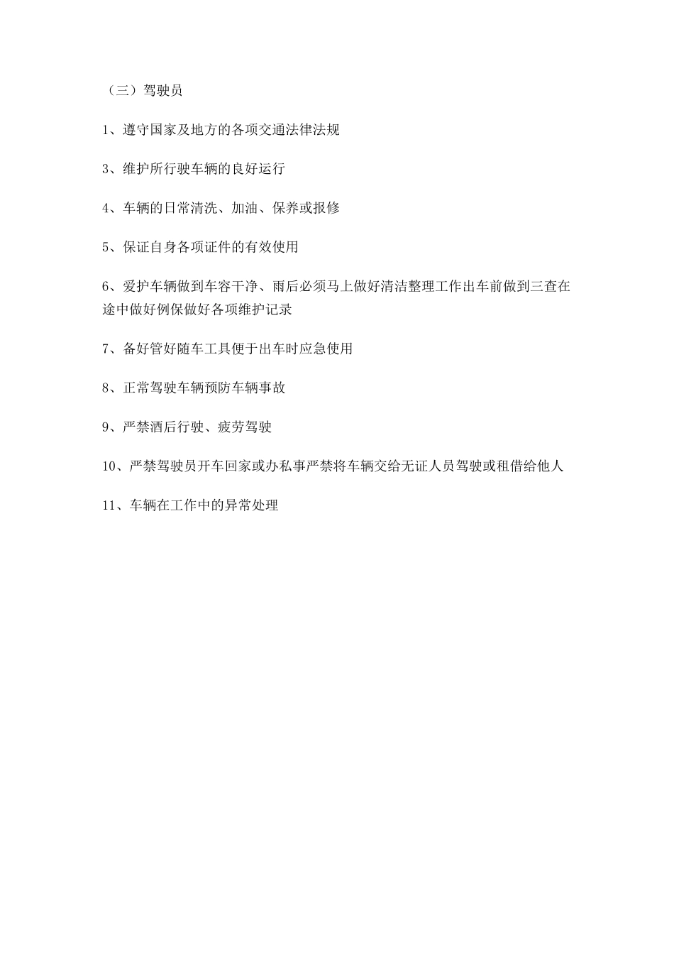 快递公司操作部管理细则_第3页