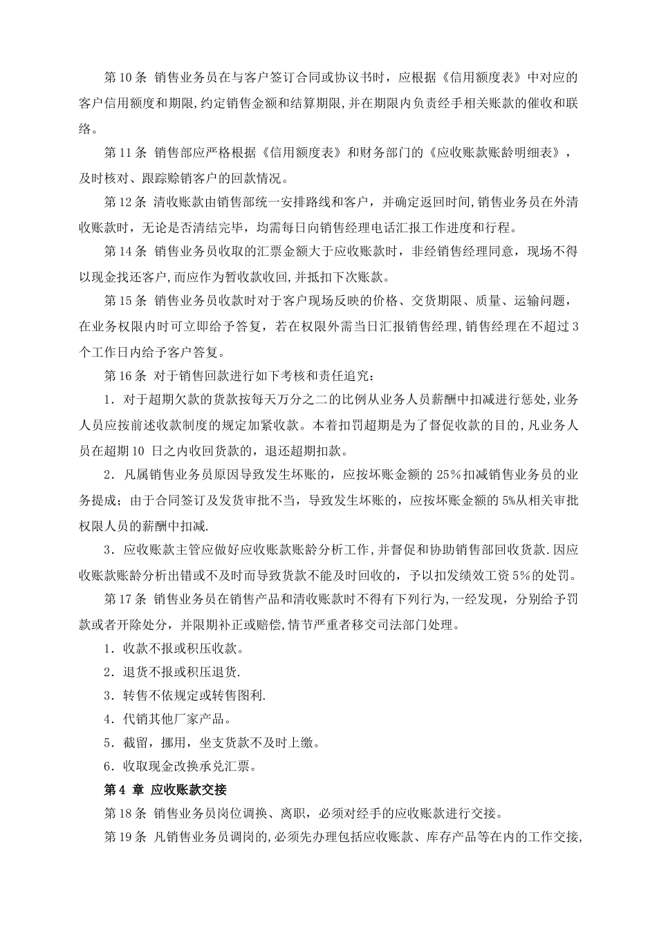 快消行业应收账款管理制度_第3页