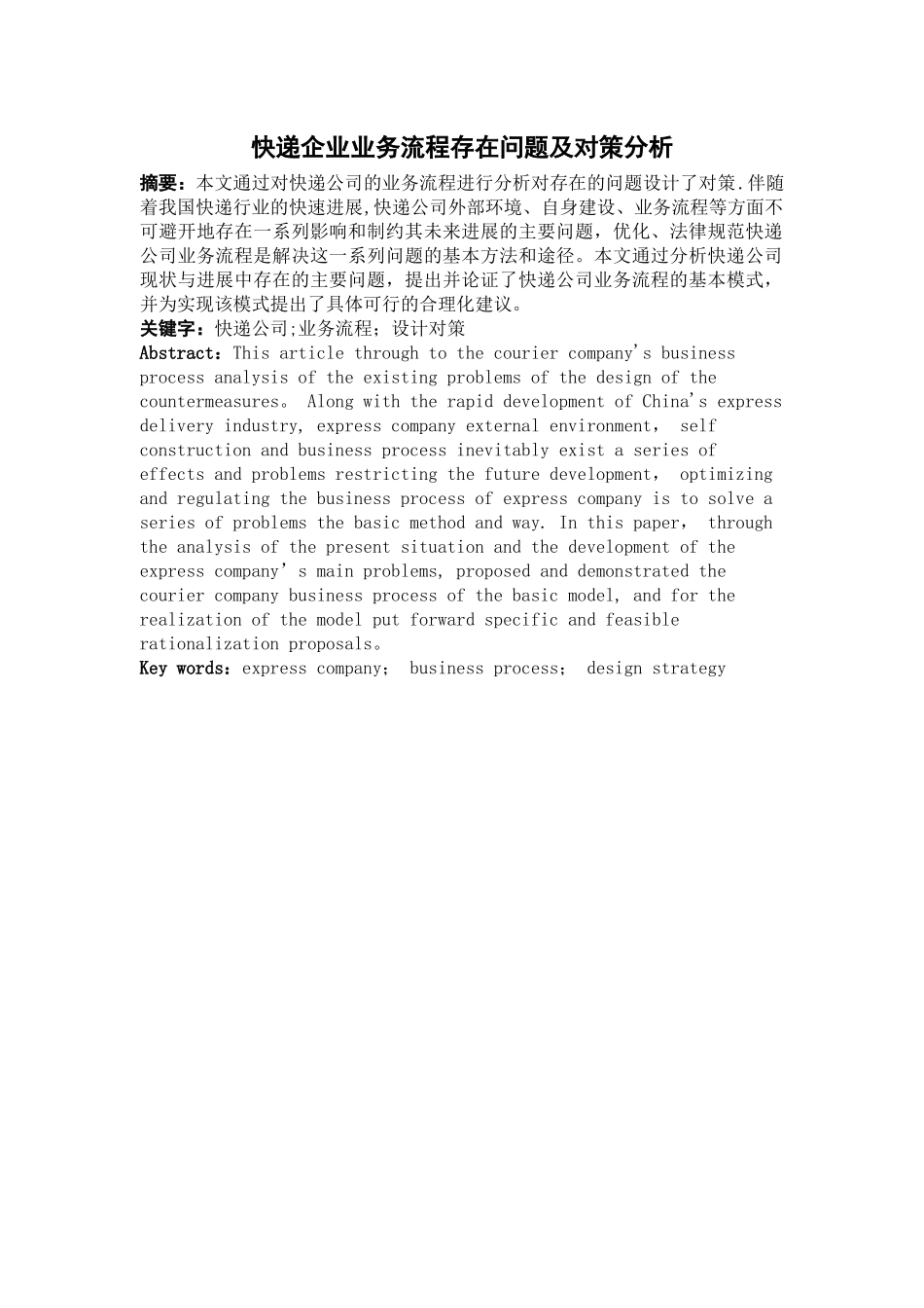 快递企业业务流程存在问题及对策分析_第2页