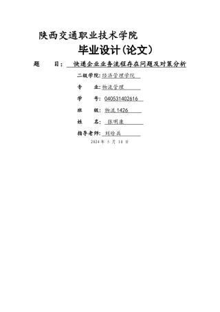 快递企业业务流程存在问题及对策分析