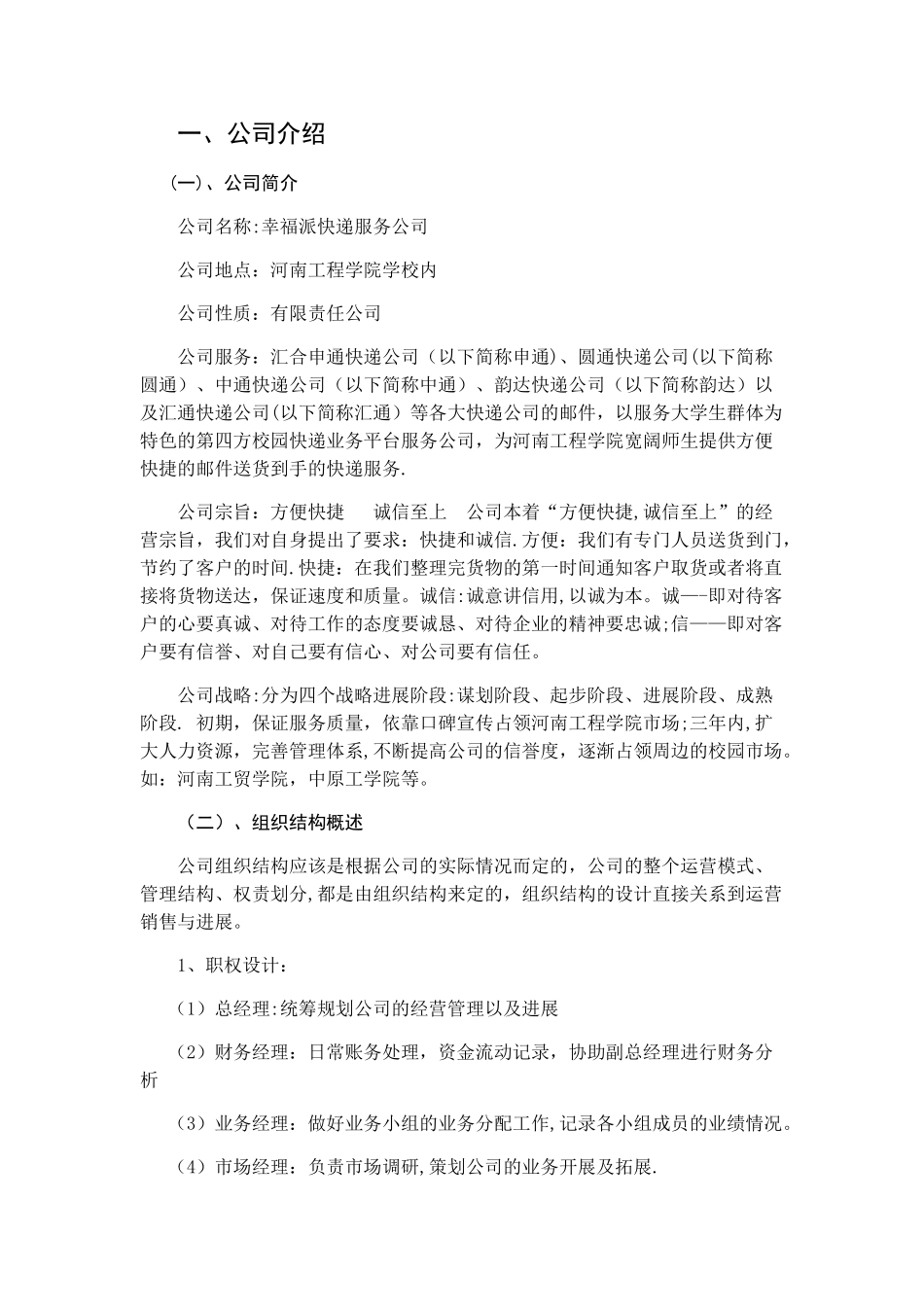 快递创业计划书_第3页
