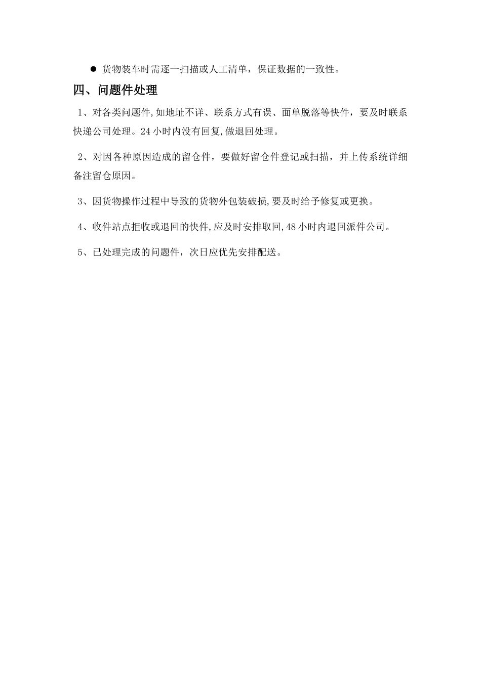 快递分拨中心流程管理_第3页