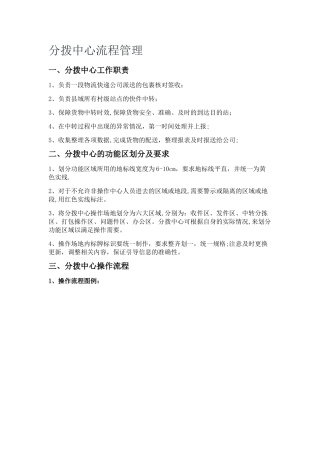 快递分拨中心流程管理