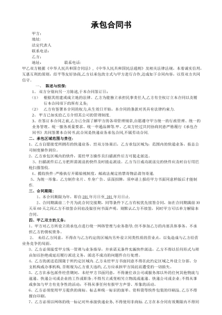 快递加盟协议书