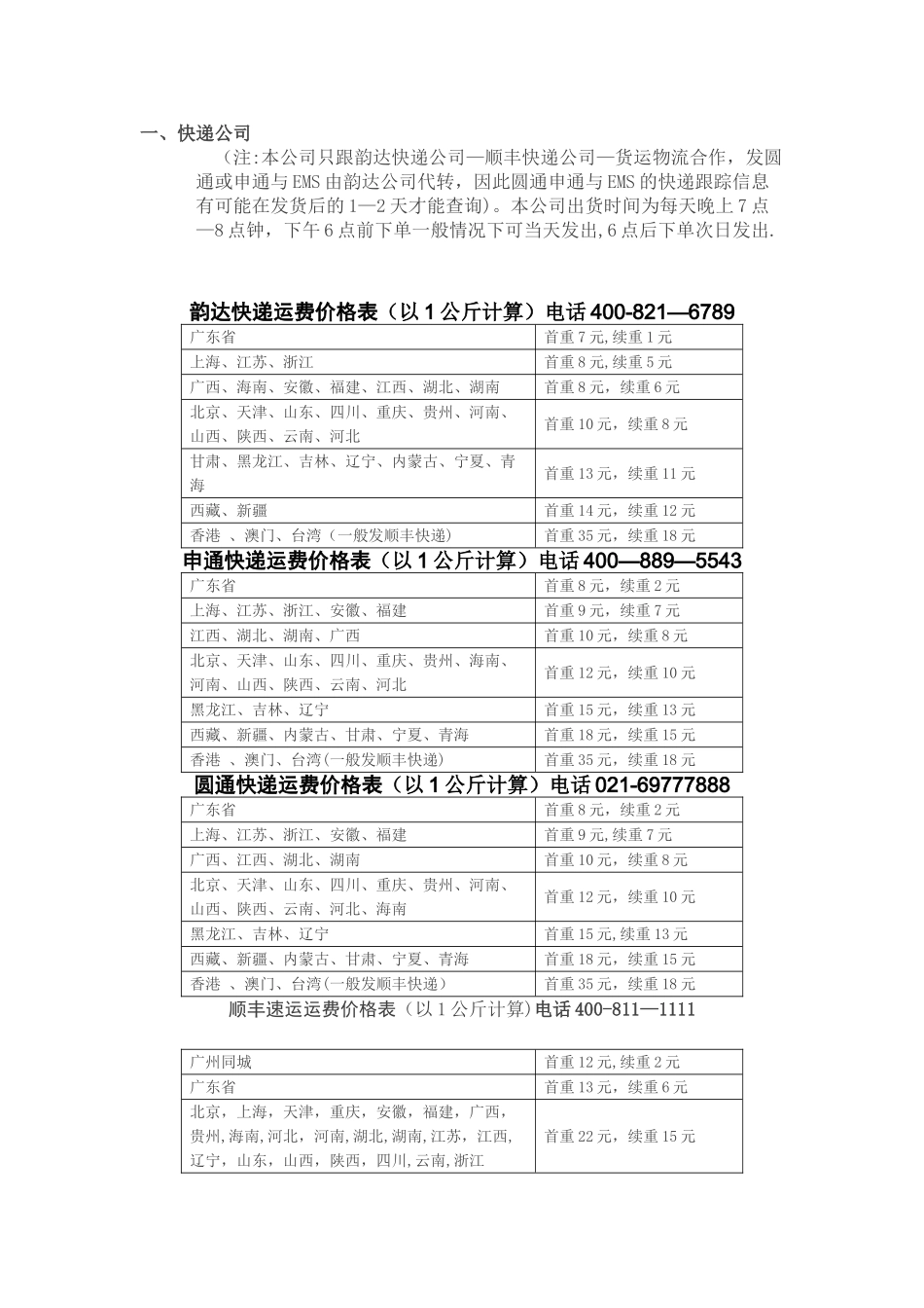 快递公司运费价格表_第1页
