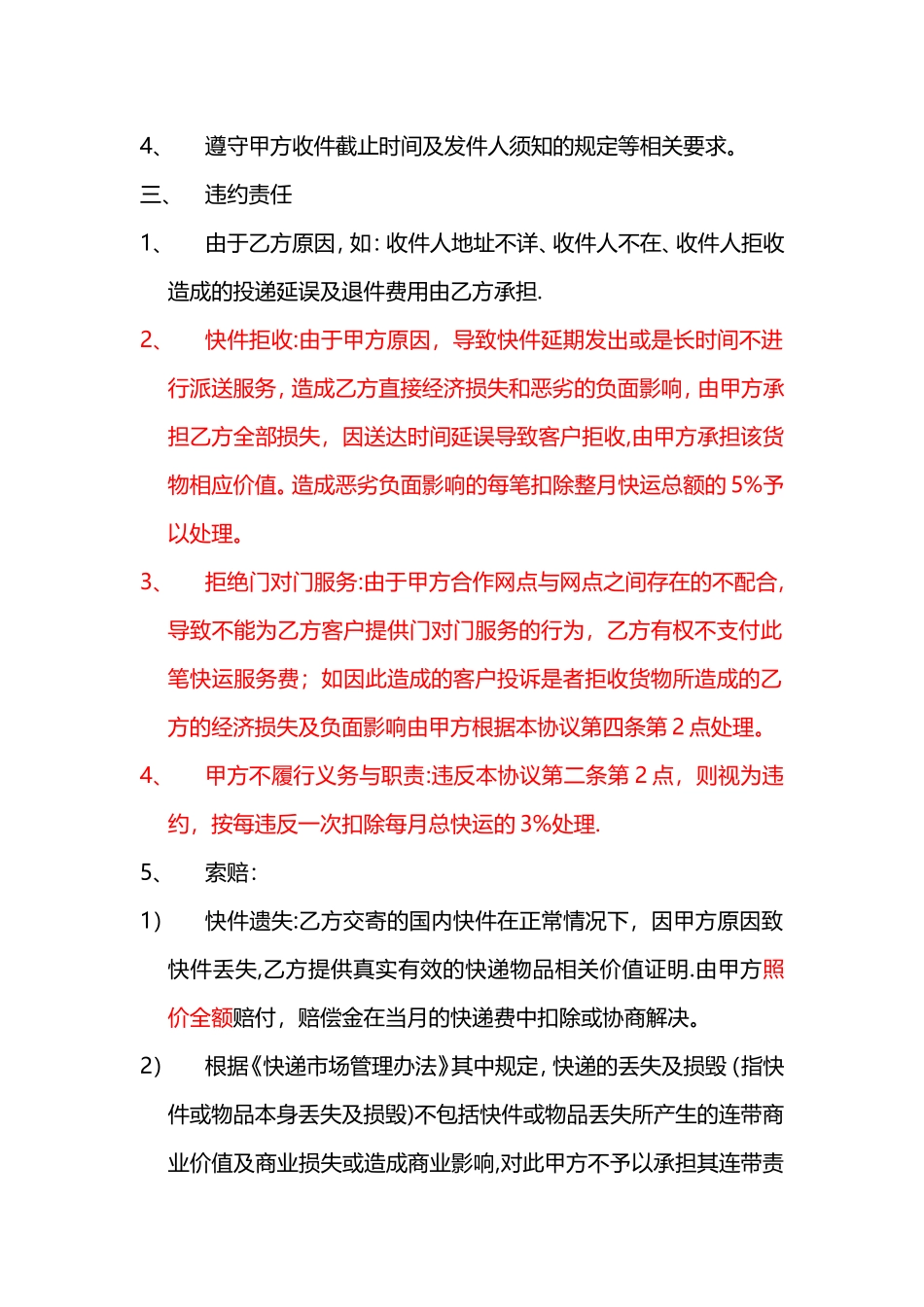 快递合作协议_第2页