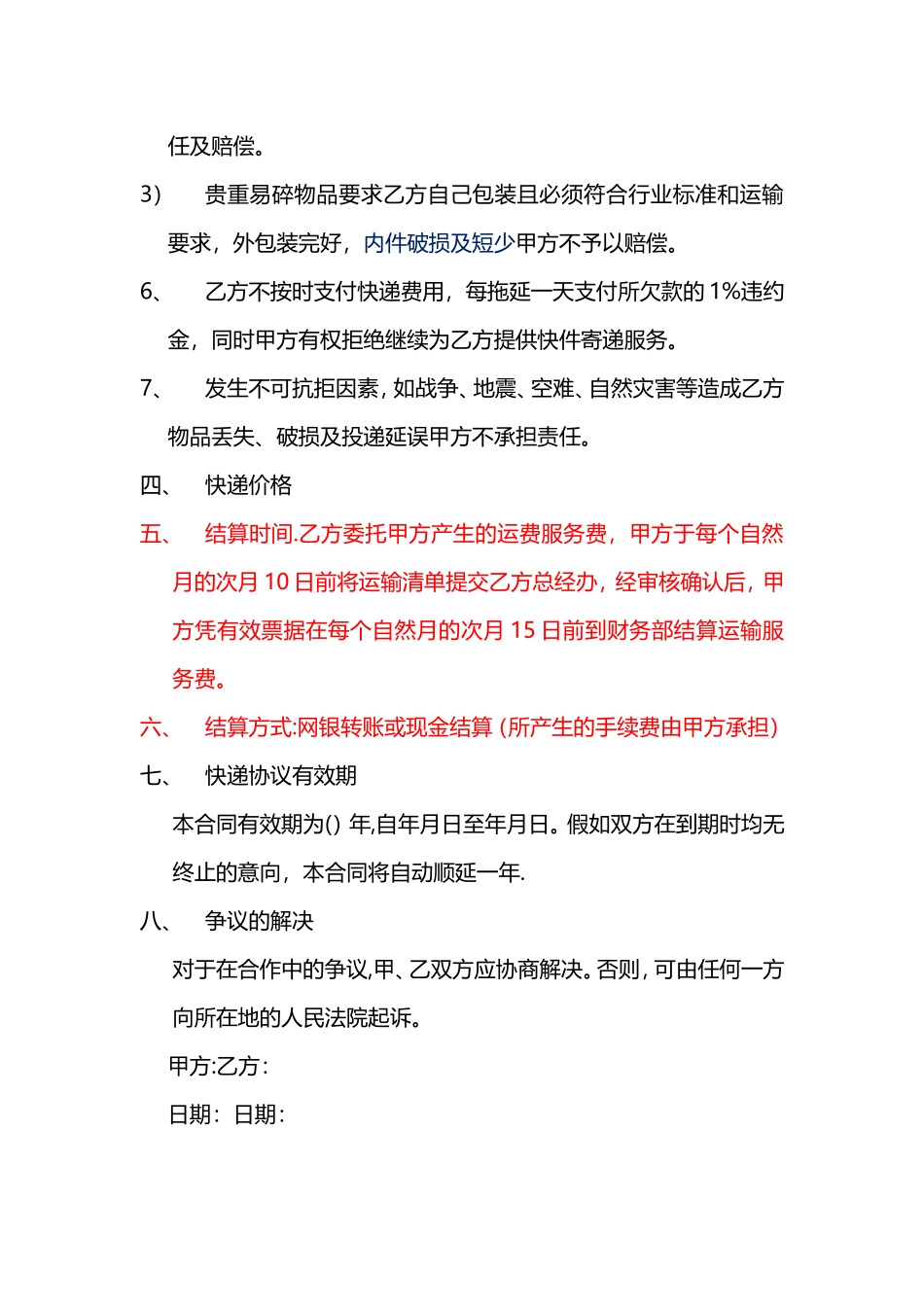 快递合作协议_第3页