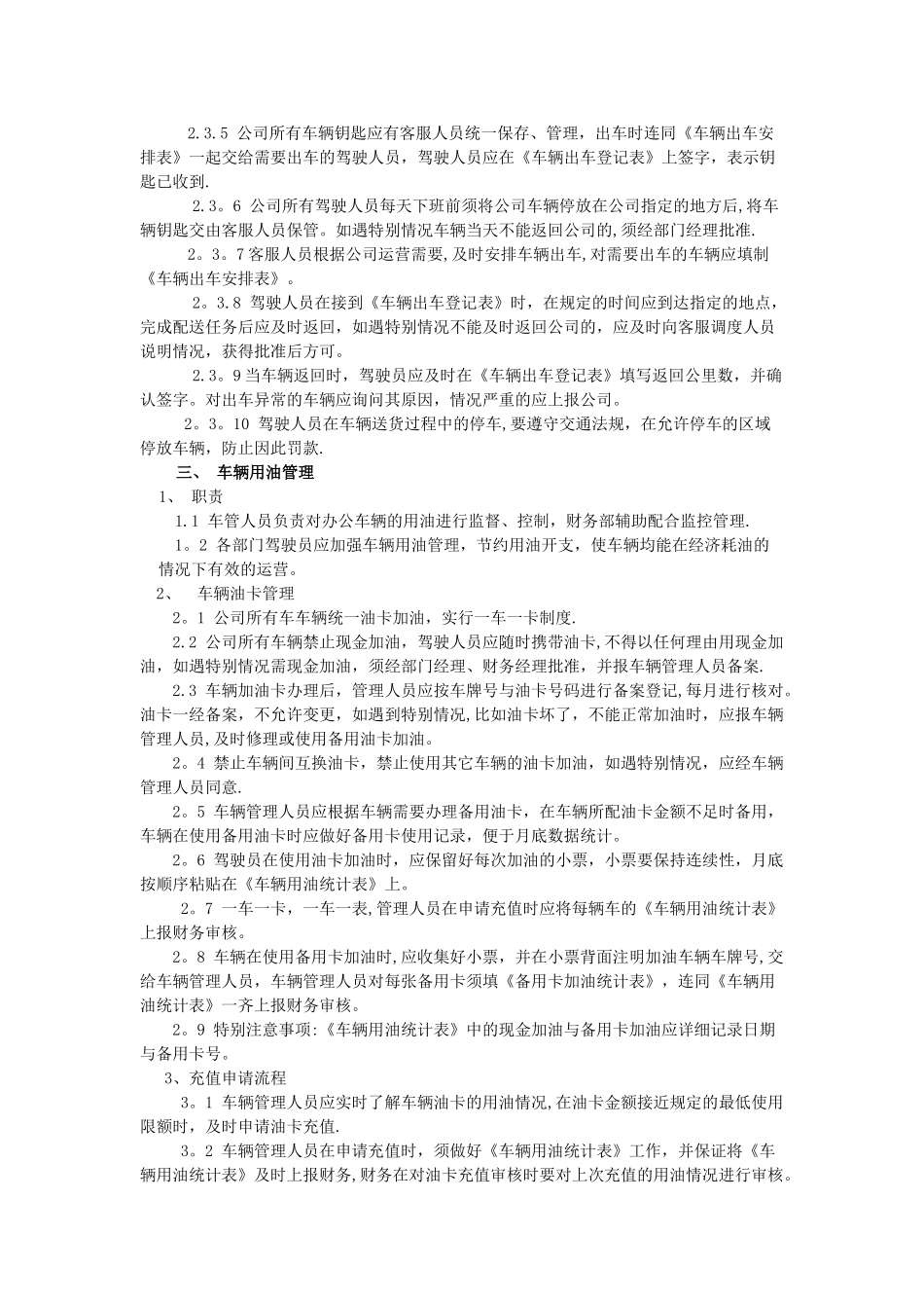 快递公司车辆管理制度_第2页