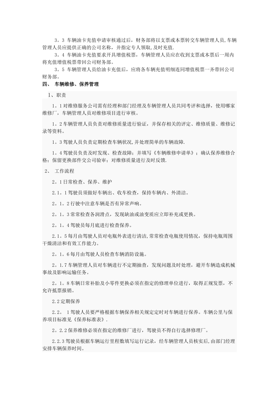 快递公司车辆管理制度_第3页