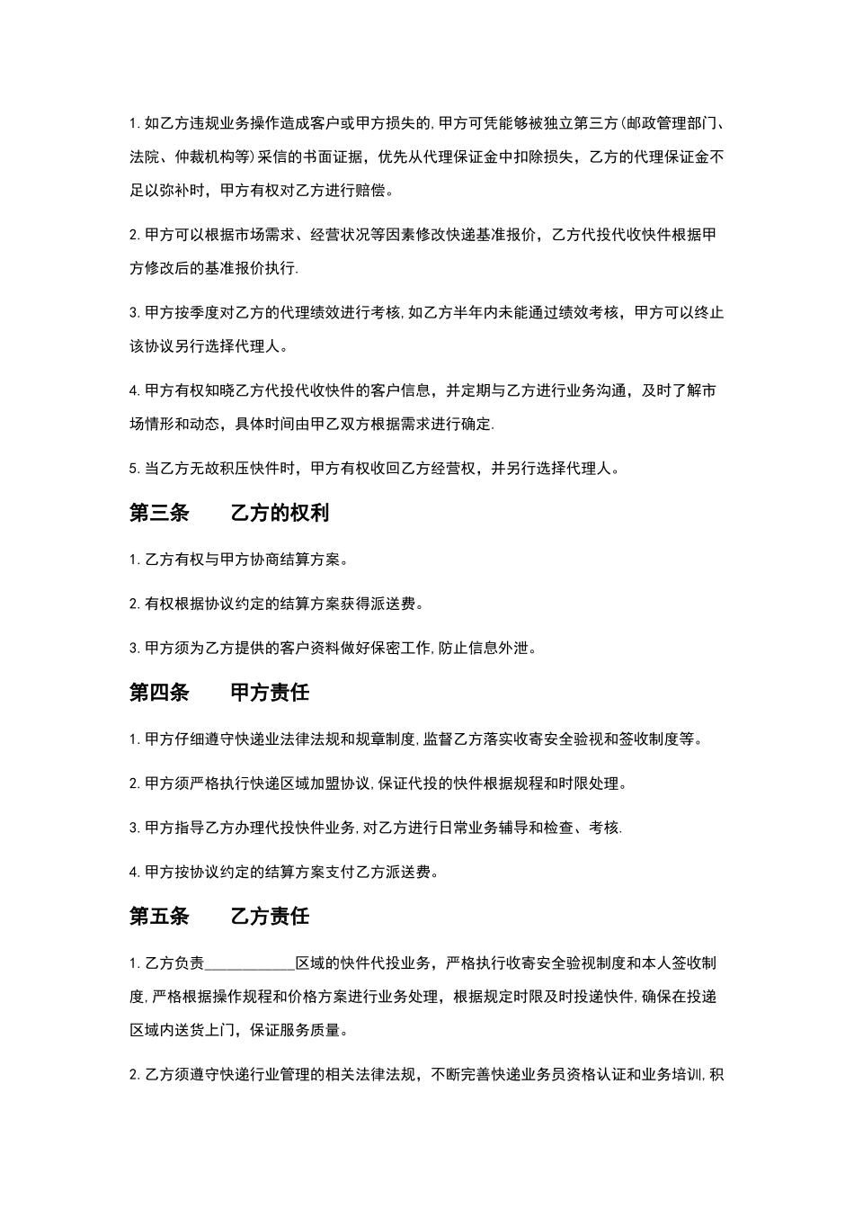 快递区域加盟协议书_第2页