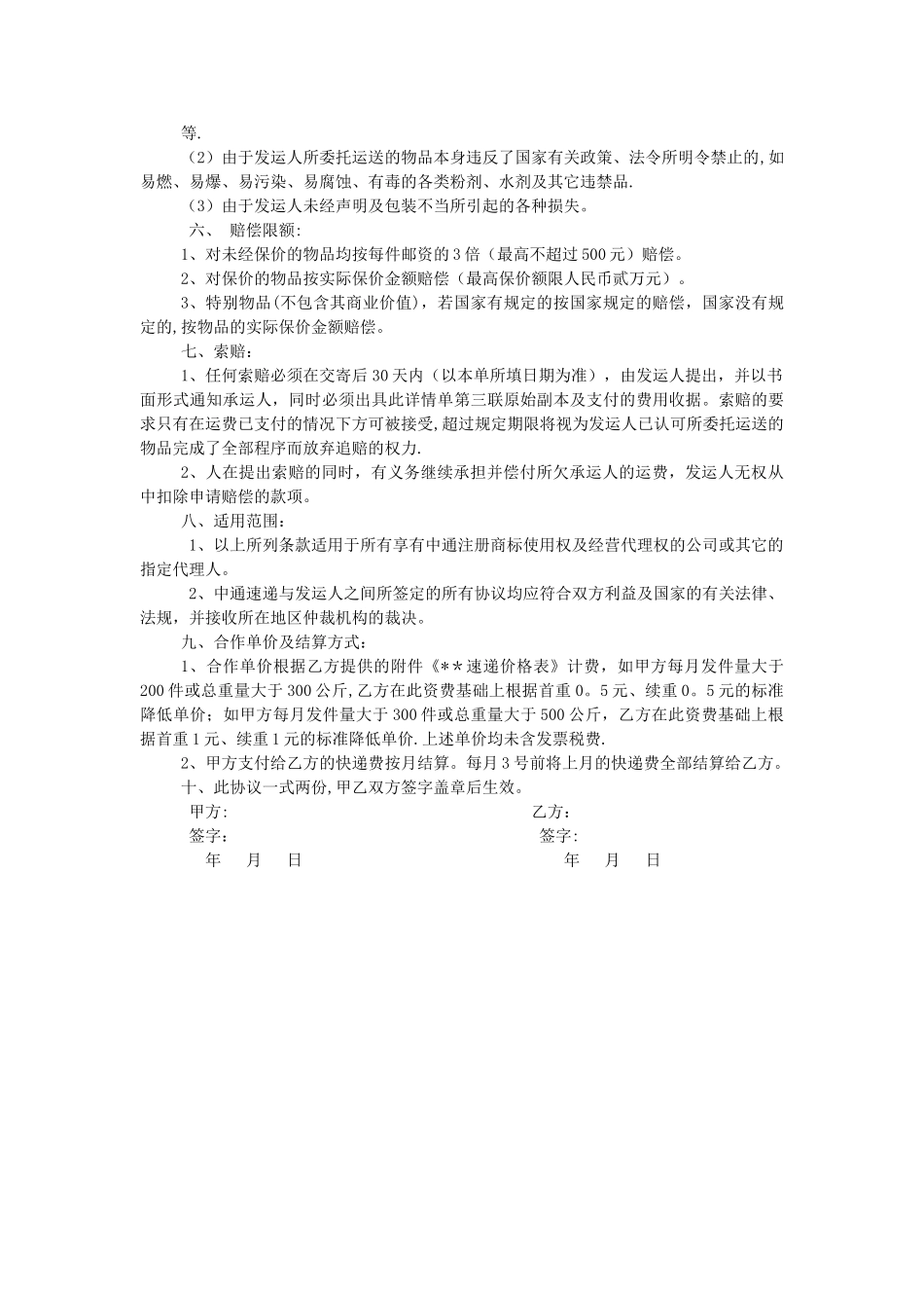 快递合作协议范本_第2页