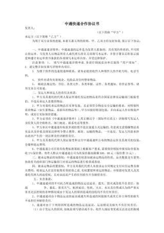 快递合作协议范本