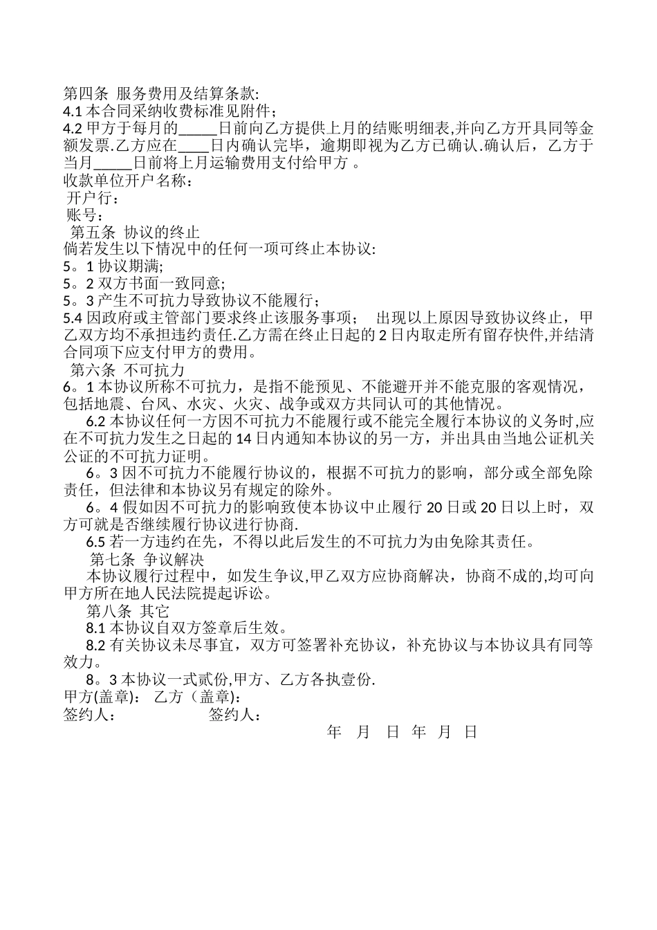 快递员与菜鸟驿站月结协议合同_第2页