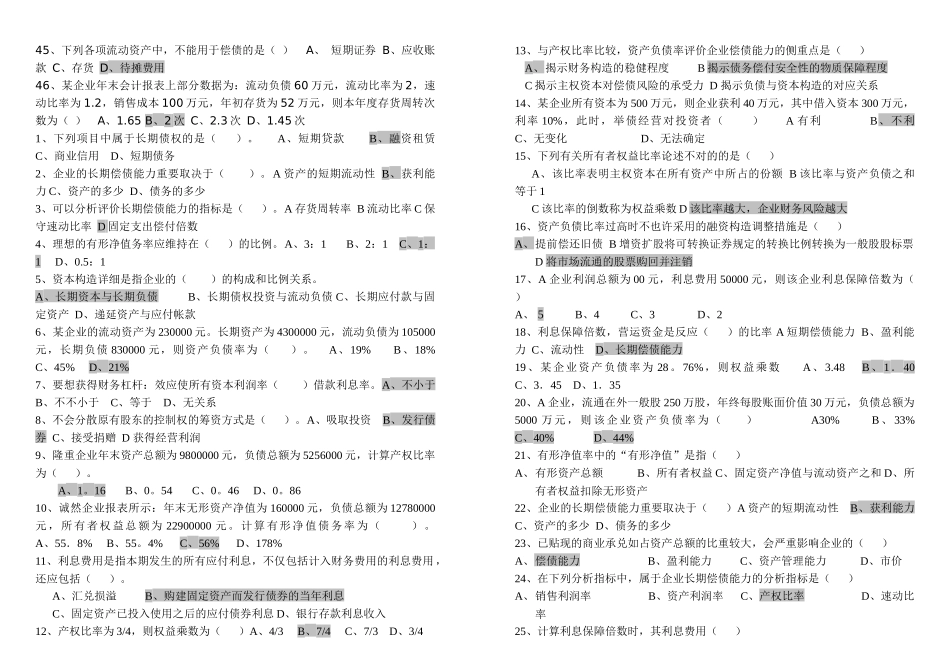 2025年电大财务报表分析题库_第3页