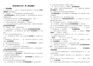 2025年电大财务报表分析题库