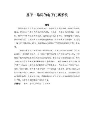 基于二维码的电子门票系统