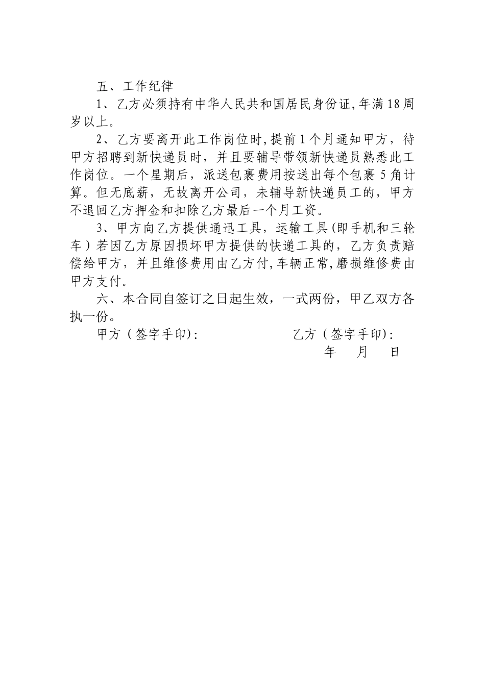 快递员用工合同_第2页