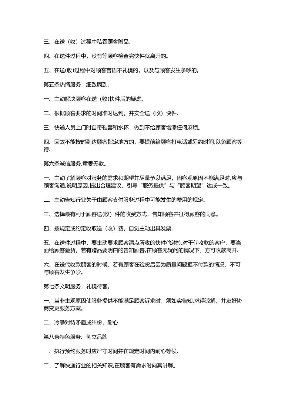 快递员管理规章制度_第2页