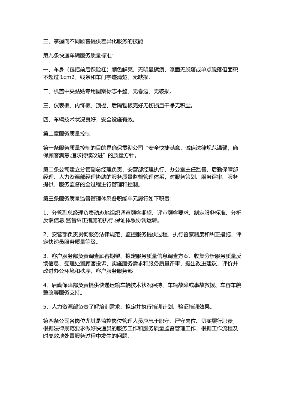 快递员管理规章制度_第3页